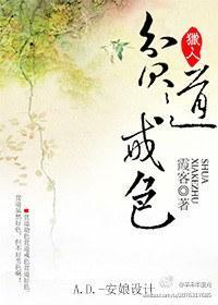 贫道戒色
