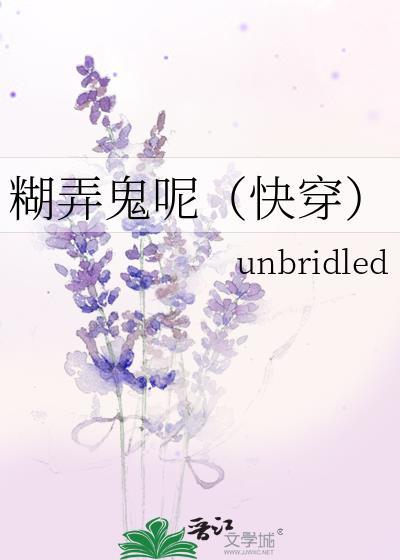 糊弄鬼呢（快穿）