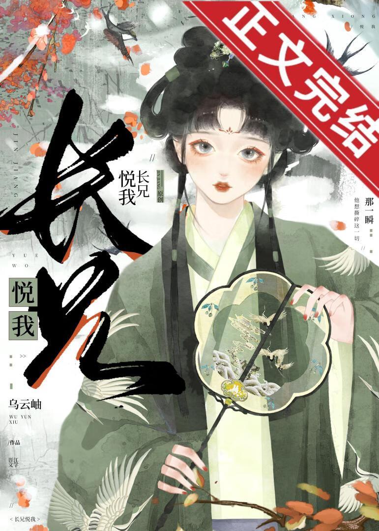 长兄悦我