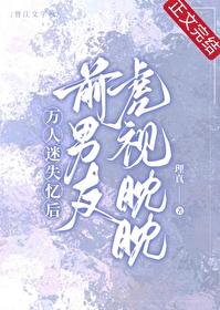失忆后疯批前任虎视眈眈