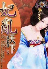 王府告急,妃乱天下