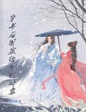 穿书后国家给分配对象
