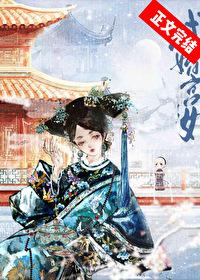 雍正试婚宫女(清穿)