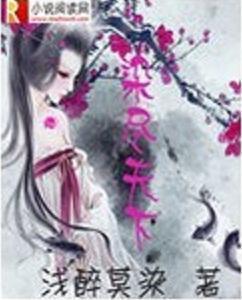 染尽天下
