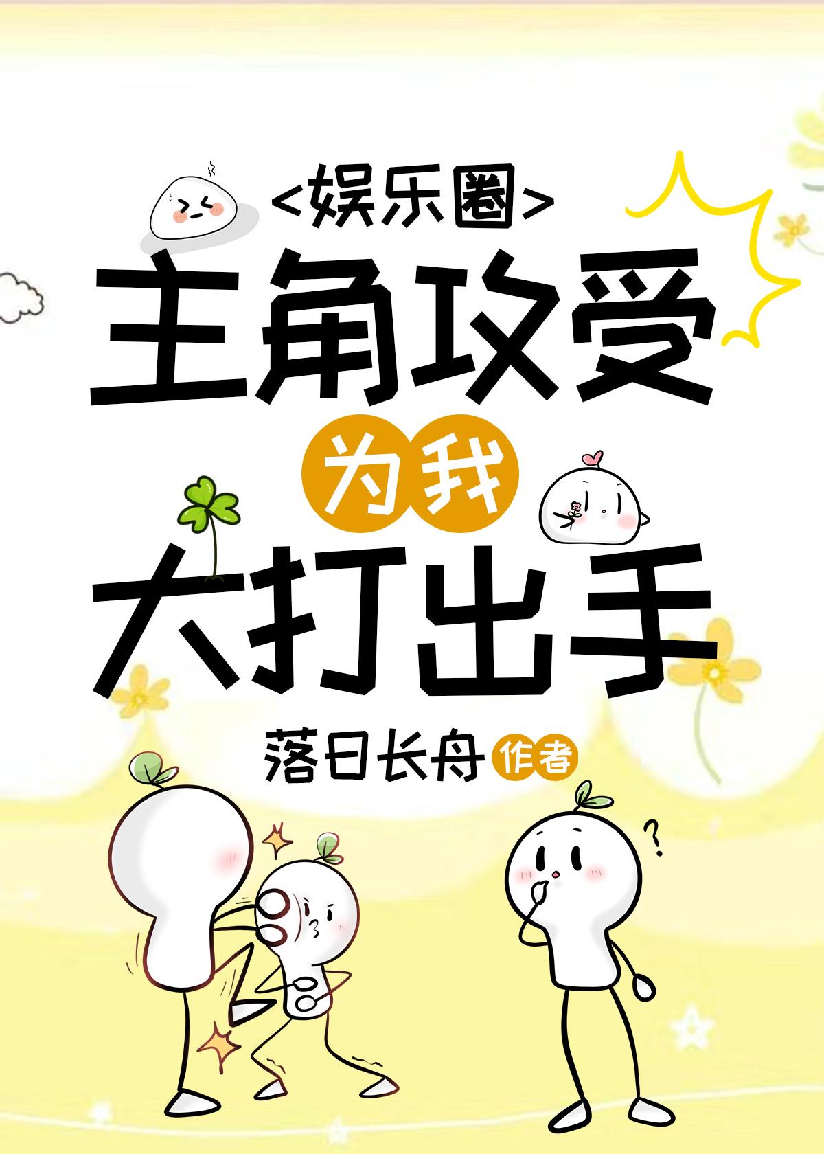 主角攻受为我大打出手(娱乐圈)