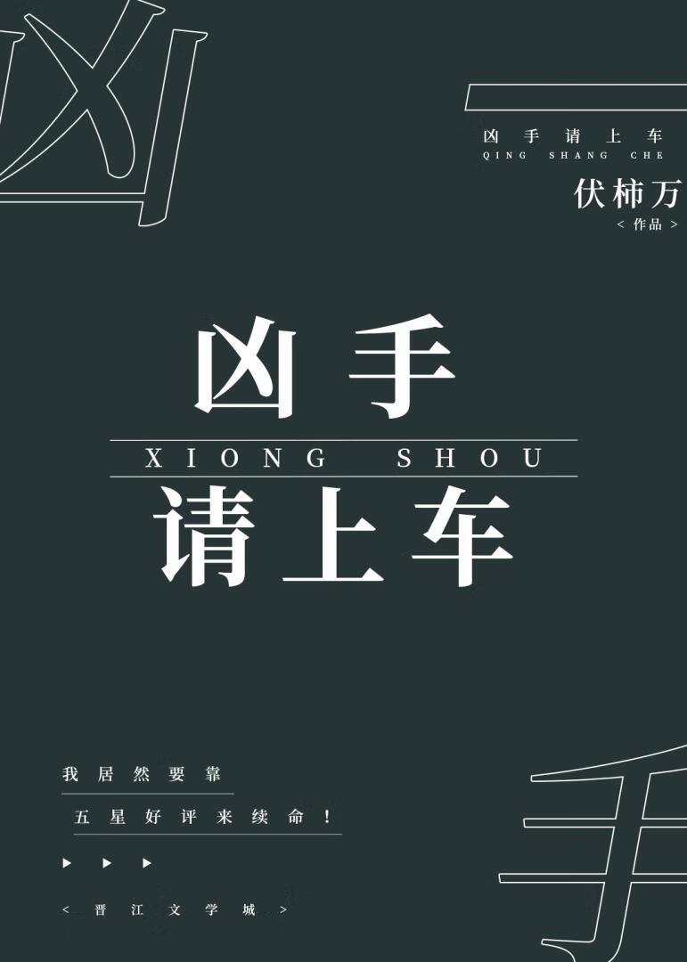 凶*****！
