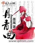 丹青曲