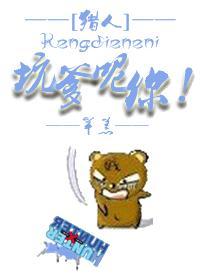 坑爹呢你!