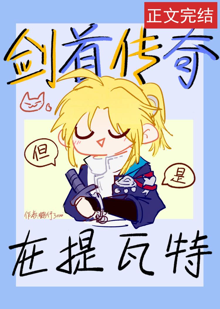 [崩铁+原神]剑首传奇，但是在提瓦特
