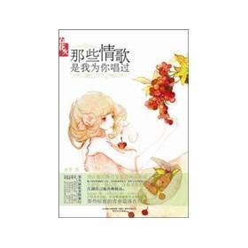 那些情歌是我为你唱过