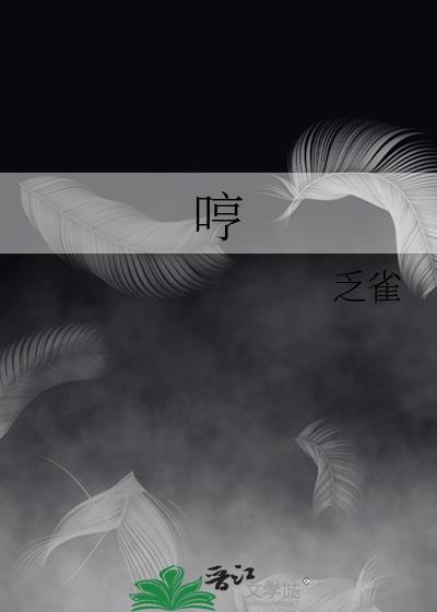 哼