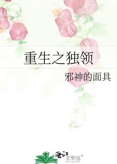 重生之独领