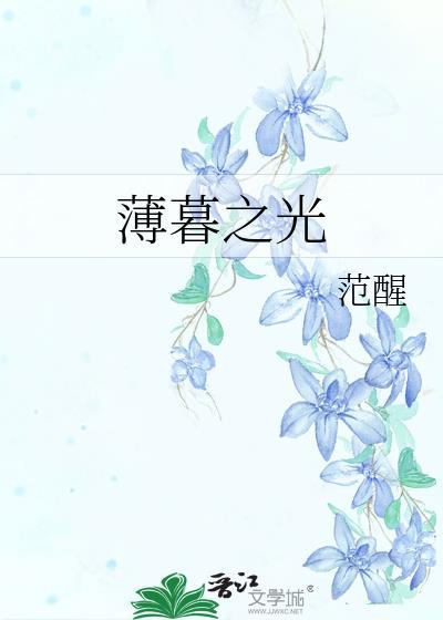 薄暮之光