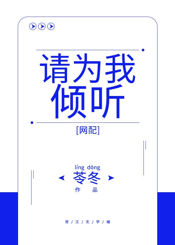 请为我倾听[网配]