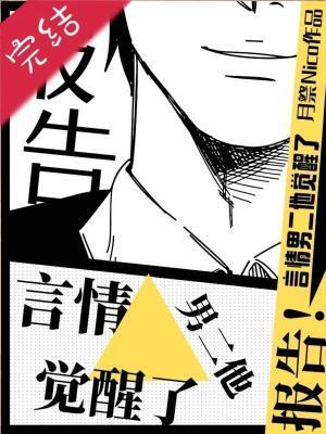 报告！某言情男二他觉醒了