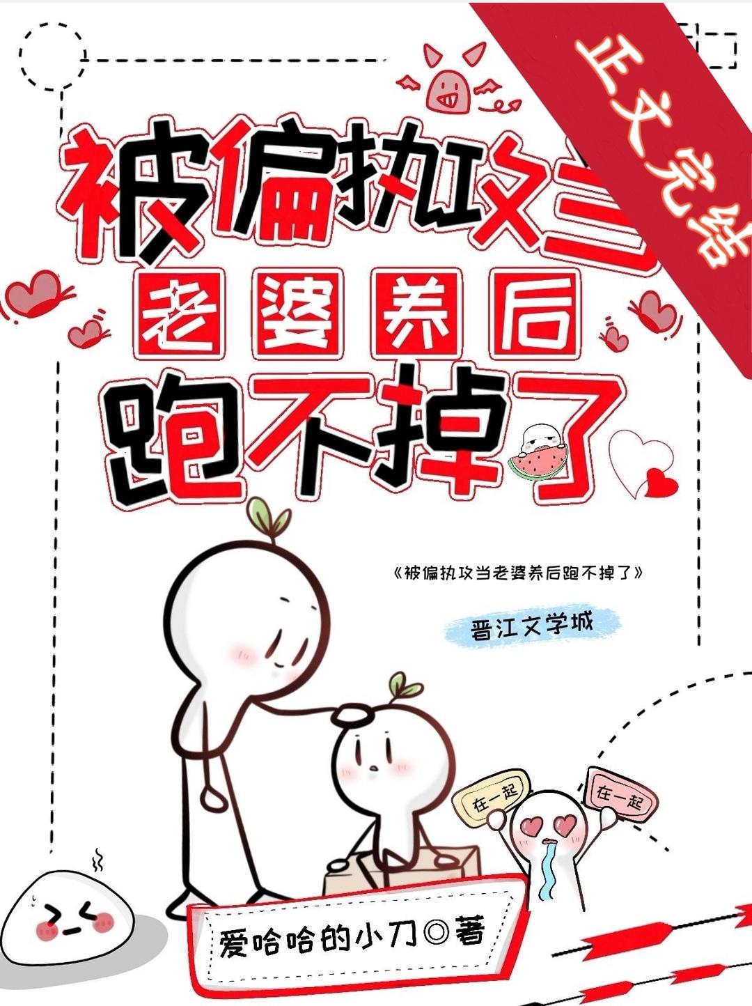 被偏执攻当老婆养后跑不掉了