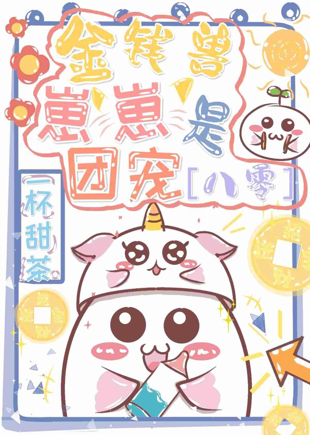 八零团宠小福星