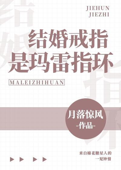 结婚戒指是玛雷指环