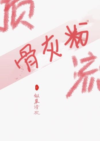 顶流偏执于我(娱乐圈)