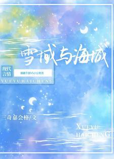 雪域与海城:三门女干部也有春天