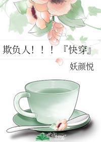 欺负人!!!『快穿』