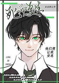 死而覆生后他们想让我安息