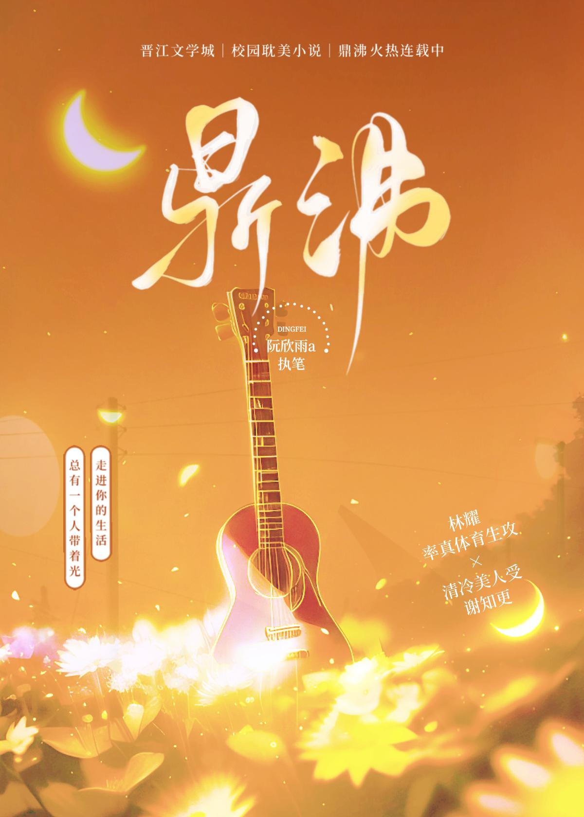 鼎沸