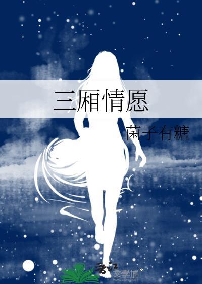 三厢情愿