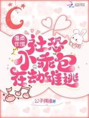 温柔作饵,社恐小乖包在劫难逃