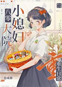 八零小夫妻养崽日常