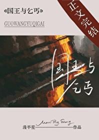 国王与乞丐[先婚后爱]