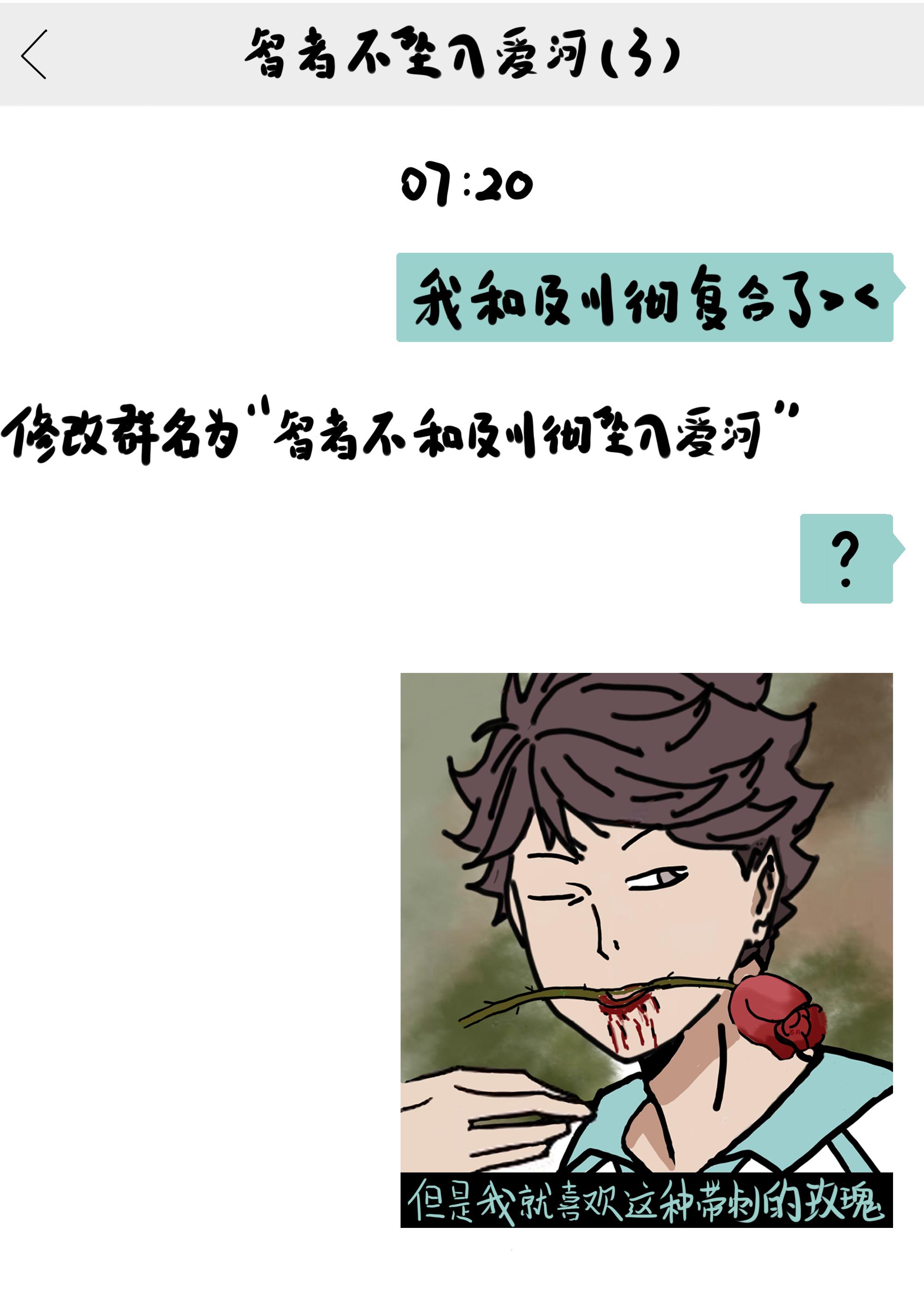 笨蛋及川还没有反省完毕