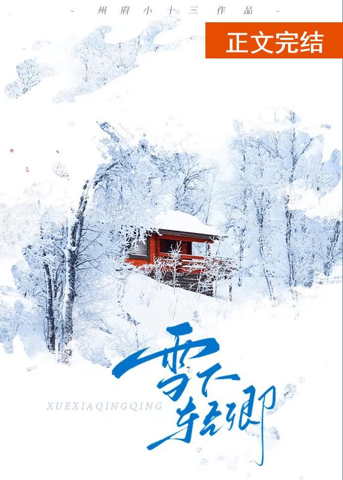 轻轻雪下