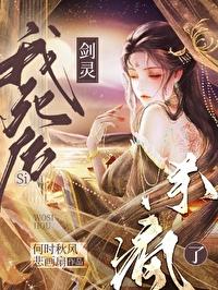 我死后,剑灵杀疯了