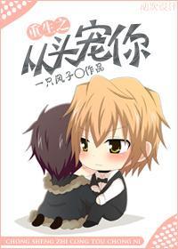 重生之从头宠你