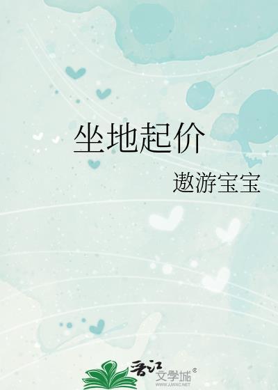 坐地起价