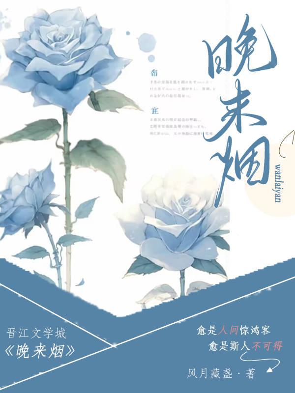 晚来烟