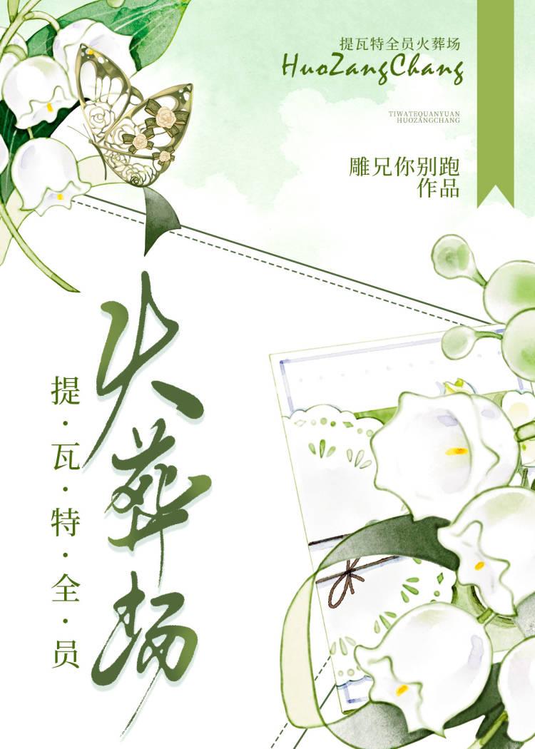 [原神]提瓦特全员火葬场