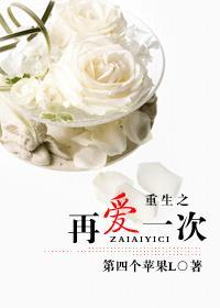 重生之再爱一次（军婚）