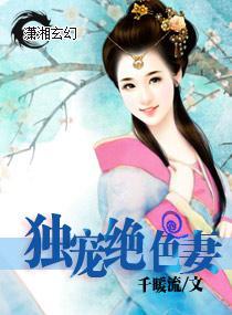 独宠绝色妻