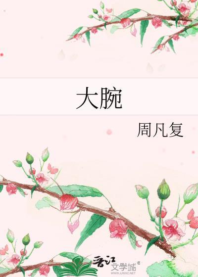 大腕