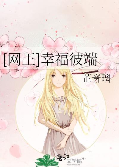 [网王]幸福彼端