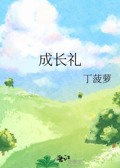 成长礼