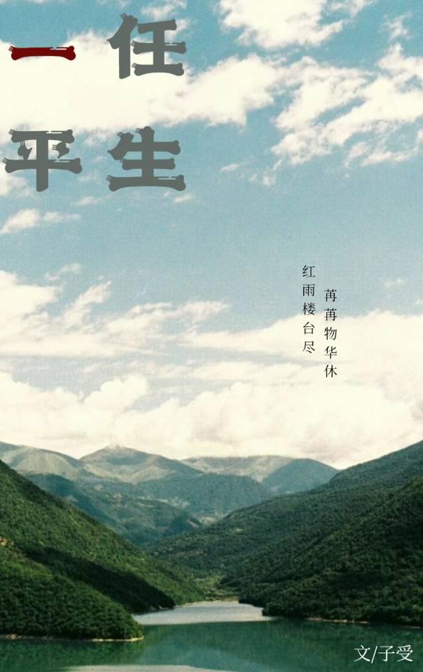 一任平生