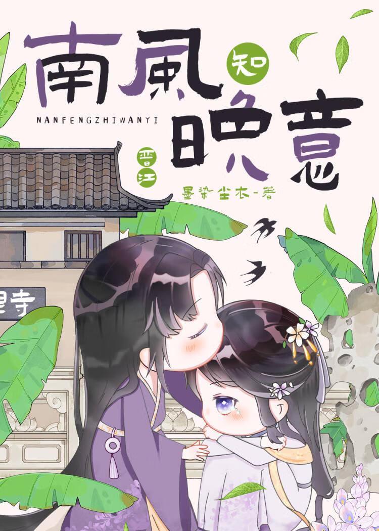 南风知晚意(探案)