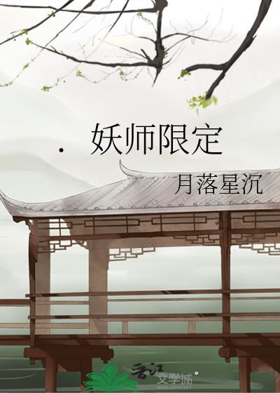 .妖师限定