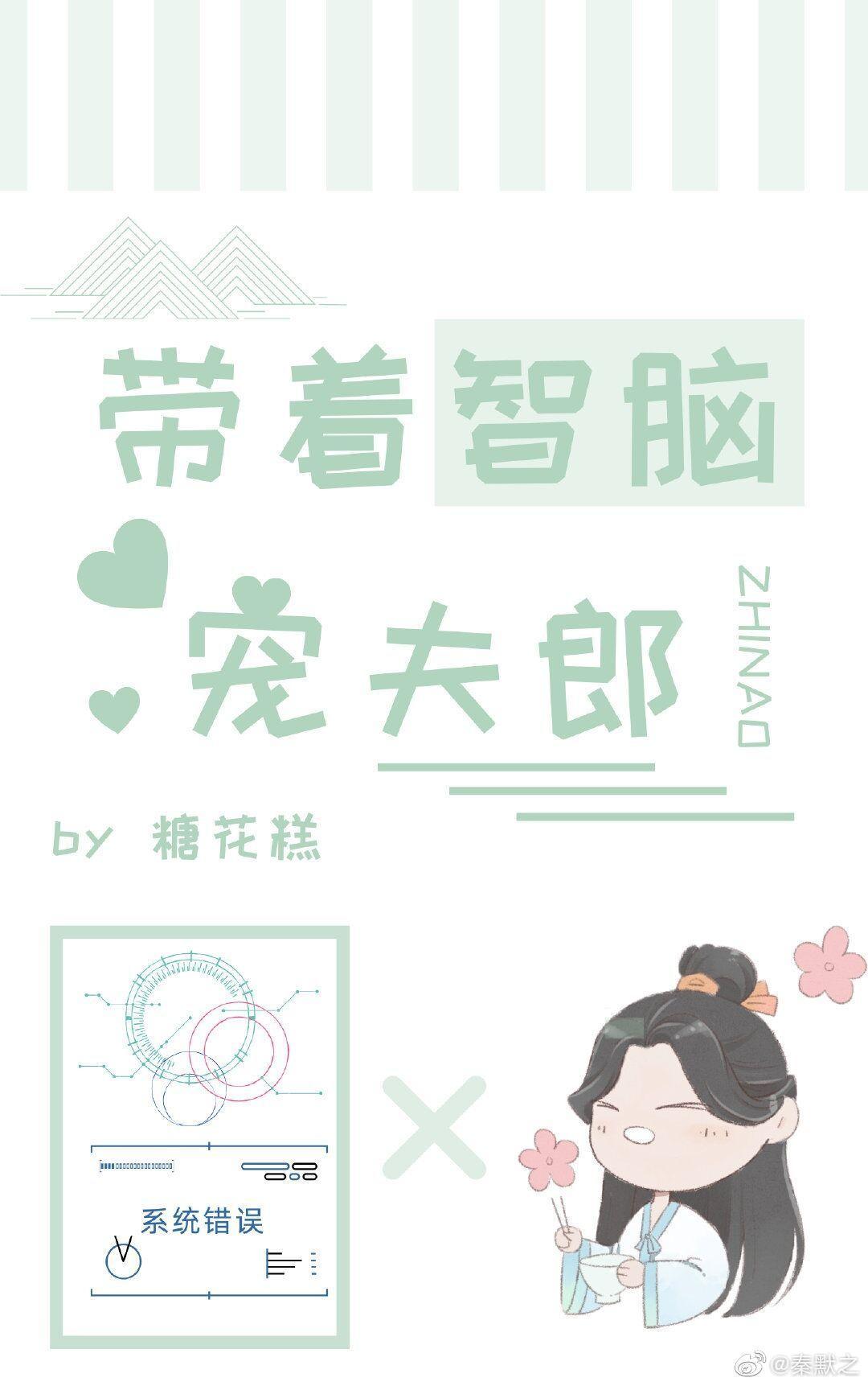 带着智脑宠夫郎[穿越]