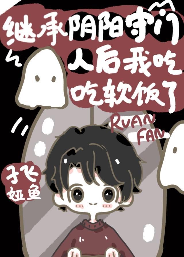 阴阳守门人