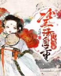 悍妃当家:冷王请自重