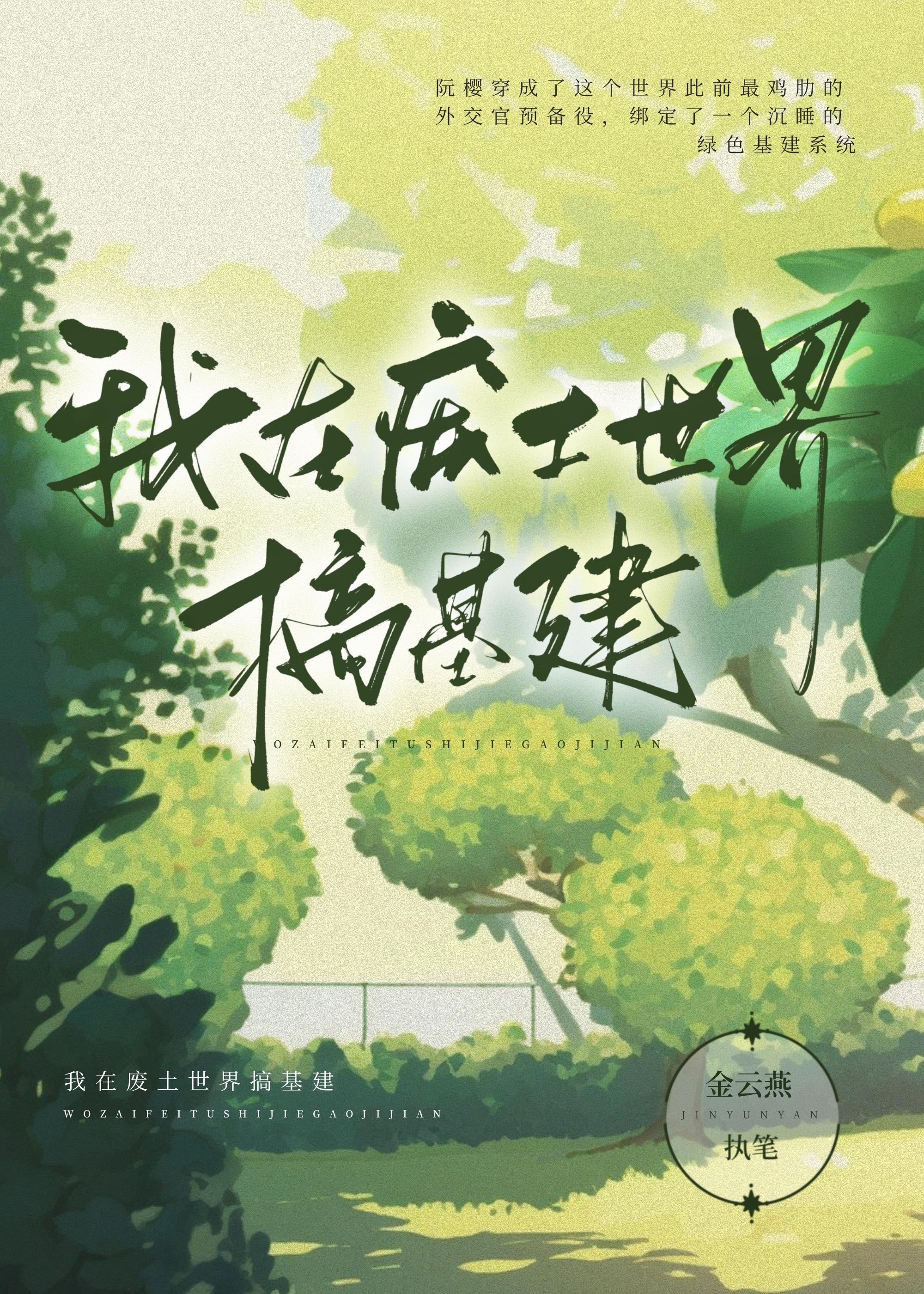 我在废土世界搞基建